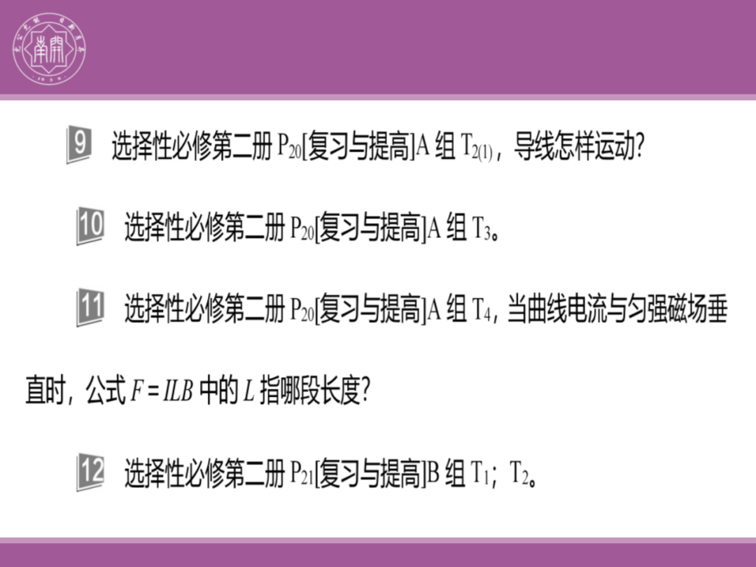 备考讲座:2024届高考物理二轮复习备考策略-第136张图片-四季读书网