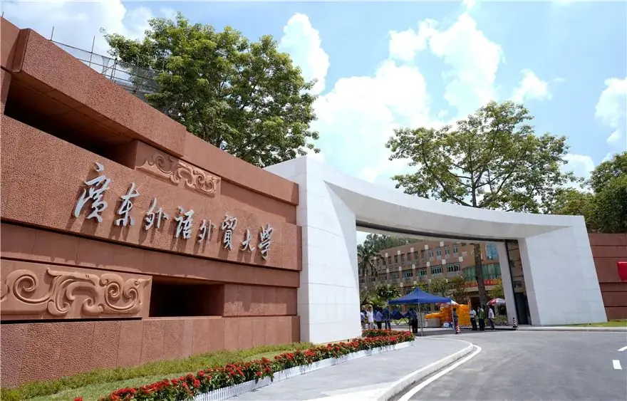 成人高考|2024年广东外语外贸大学成人高考招生简章-第1张图片-四季读书网