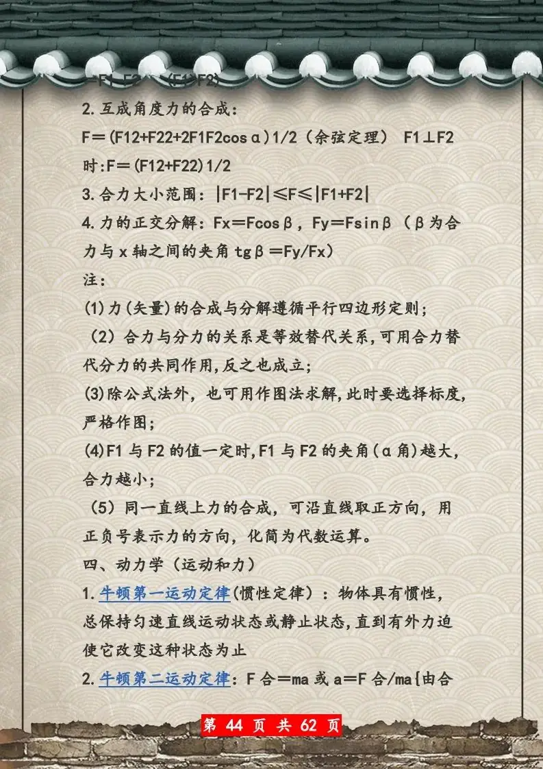 【高考物理】高考物理62页总复习知识网络一览表-第44张图片-四季读书网