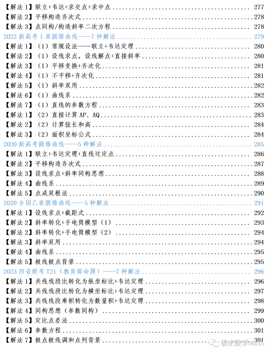 高考数学提分教程—圆锥曲线2024版-第6张图片-四季读书网