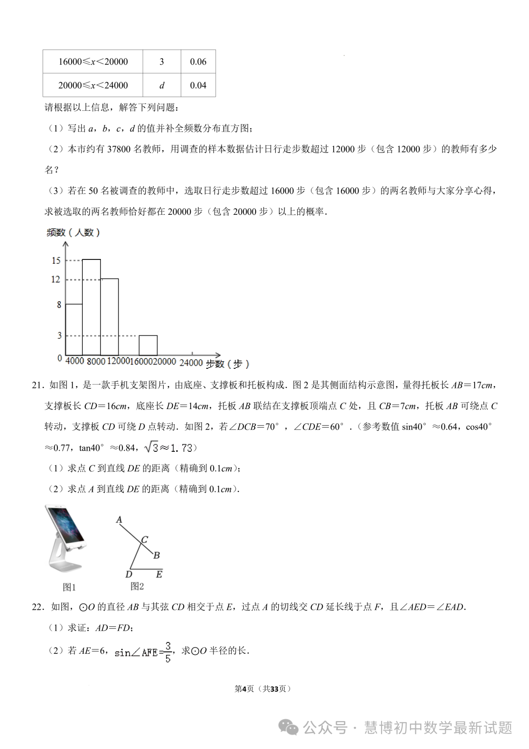 2024年山东济南中考数学诊断试卷+答案-第4张图片-四季读书网