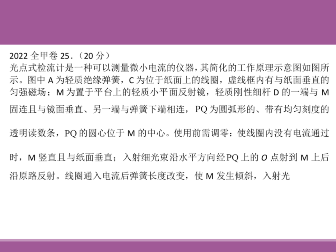 备考讲座:2024届高考物理二轮复习备考策略-第52张图片-四季读书网