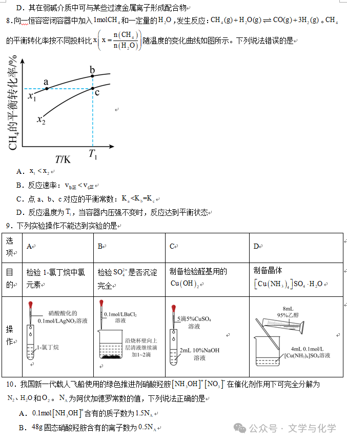 冲刺2024年高考化学真题重组卷(新高考七省专用)04-第4张图片-四季读书网