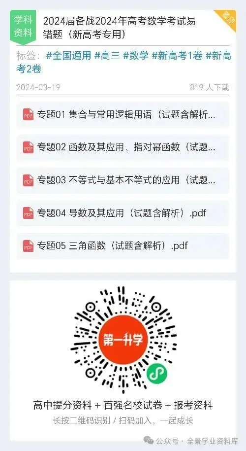 【限时免费】2024届备战2024年高考数学考试易错题(新高考专用)-第5张图片-四季读书网