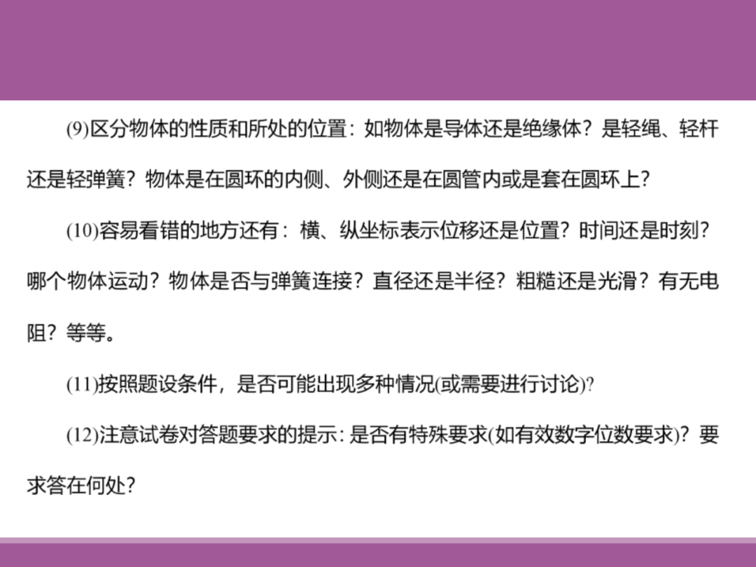 备考讲座:2024届高考物理二轮复习备考策略-第81张图片-四季读书网
