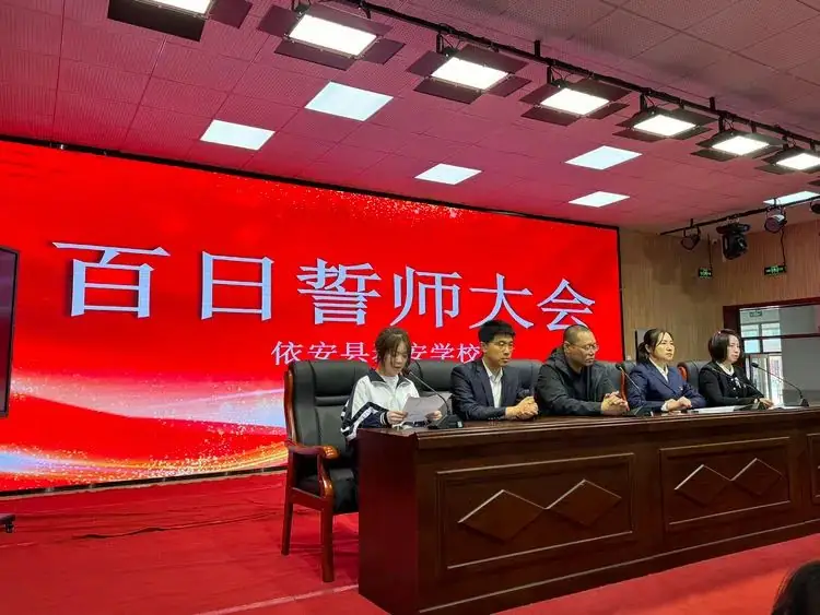 龙行龘龘拼百日 同心合力赢中考——依安县泰安学校2024年中考百日誓师大会-第4张图片-四季读书网