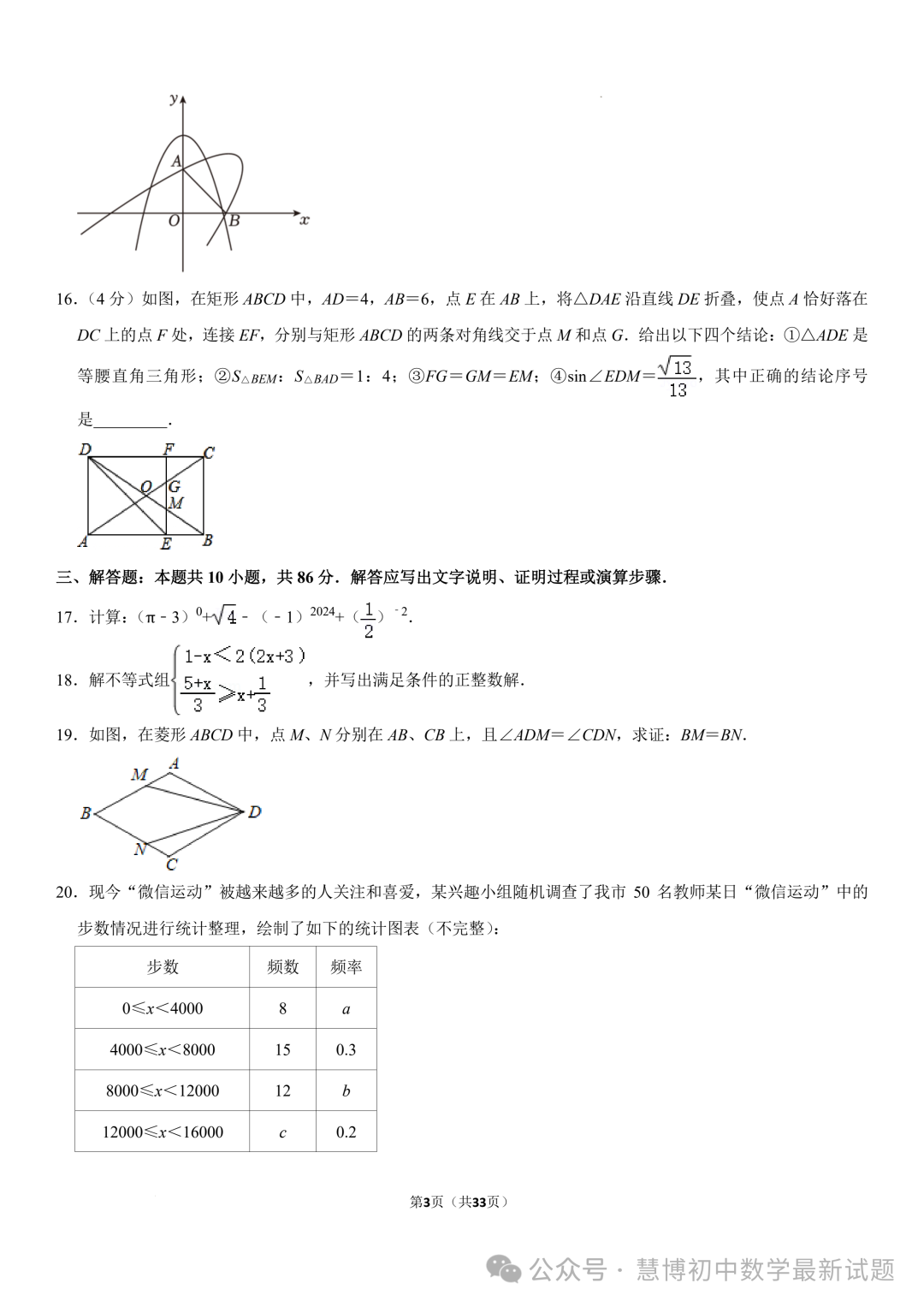2024年山东济南中考数学诊断试卷+答案-第3张图片-四季读书网