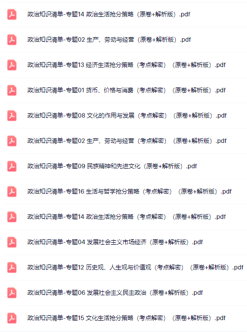 2024高考二轮知识清单及配套专题训练!(可下载).-第8张图片-四季读书网