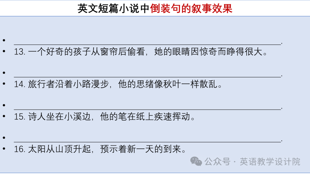 高考续写:倒装句的叙事效果和表现力-第6张图片-四季读书网