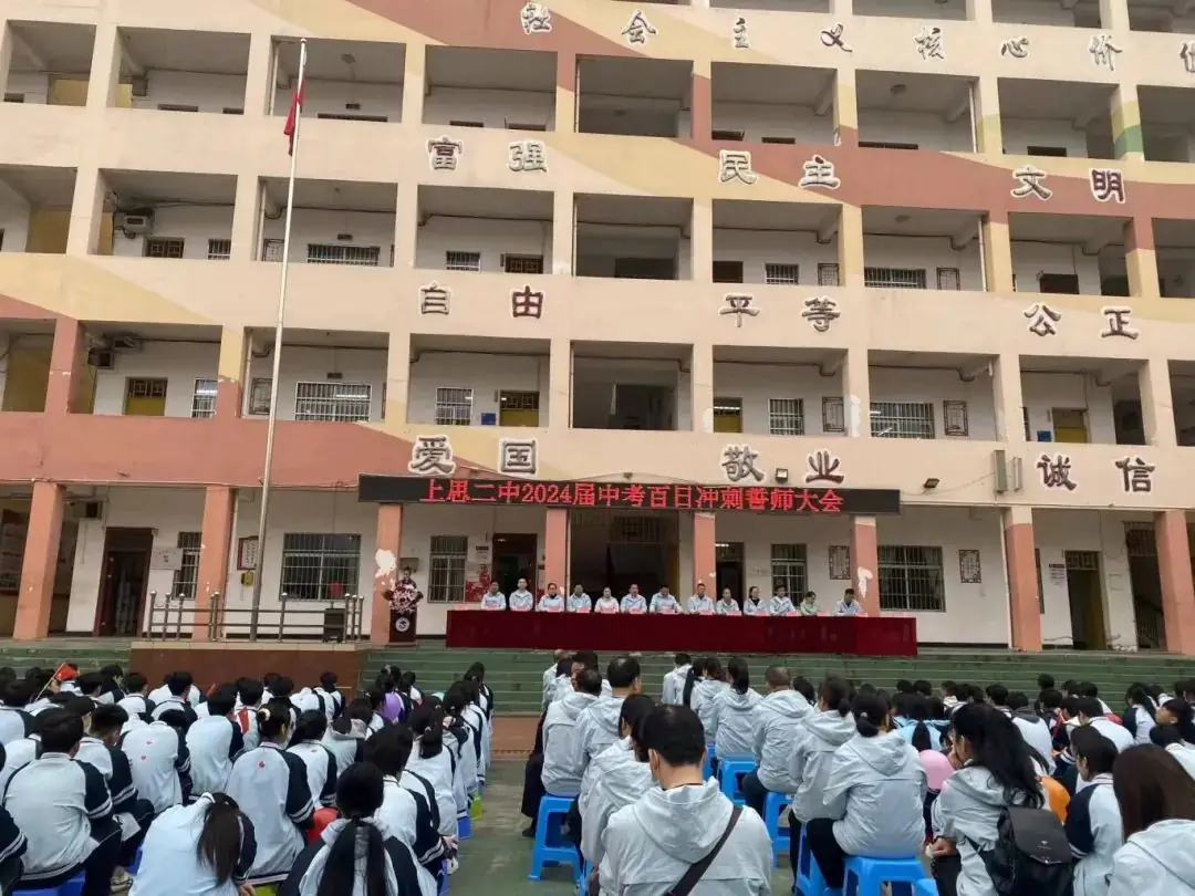 誓师逐梦 决战中考——我市各校纷纷举行2024年中考百日誓师大会-第17张图片-四季读书网 誓师逐梦 决战中考——我市各校纷纷举行2024年中考百日誓师大会-第17张图片-四季读书网