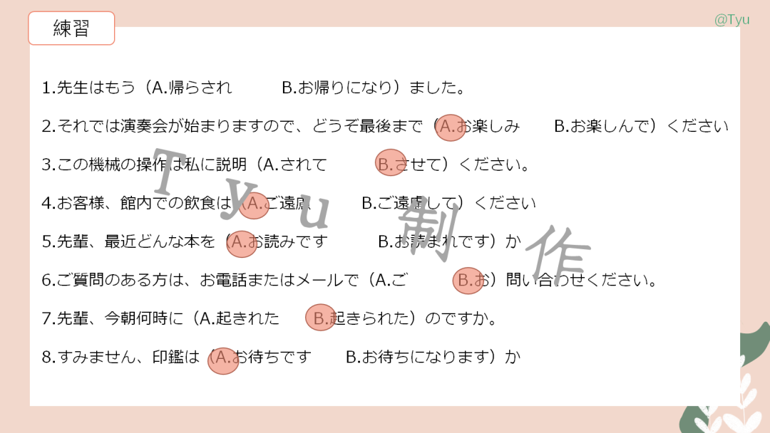 高考日语:敬语(尊他语、自谦语、郑重语)专题课件-第16张图片-四季读书网