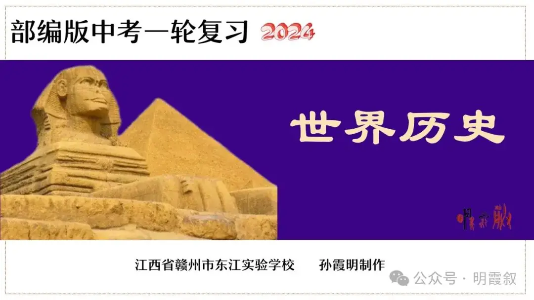 2024原创中考总复习课件|世界史大概念:社主义运动-第5张图片-四季读书网