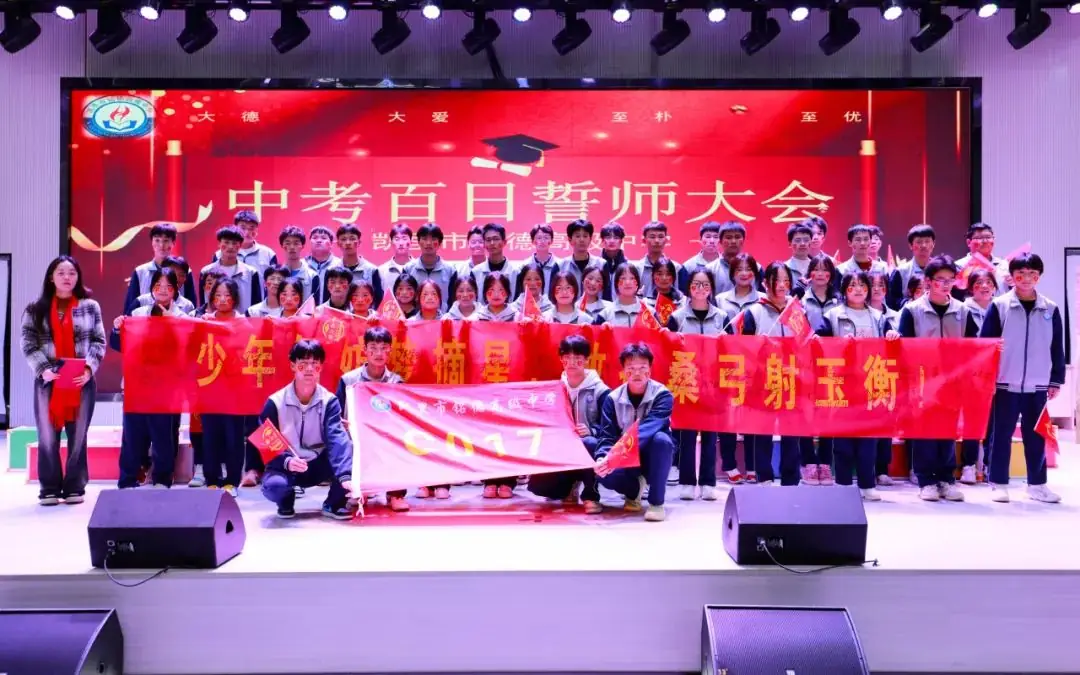 中考百日誓师 | 少年应有鸿鹄志,当骑骏马踏平川!-第35张图片-四季读书网 中考百日誓师 | 少年应有鸿鹄志,当骑骏马踏平川!-第35张图片-四季读书网