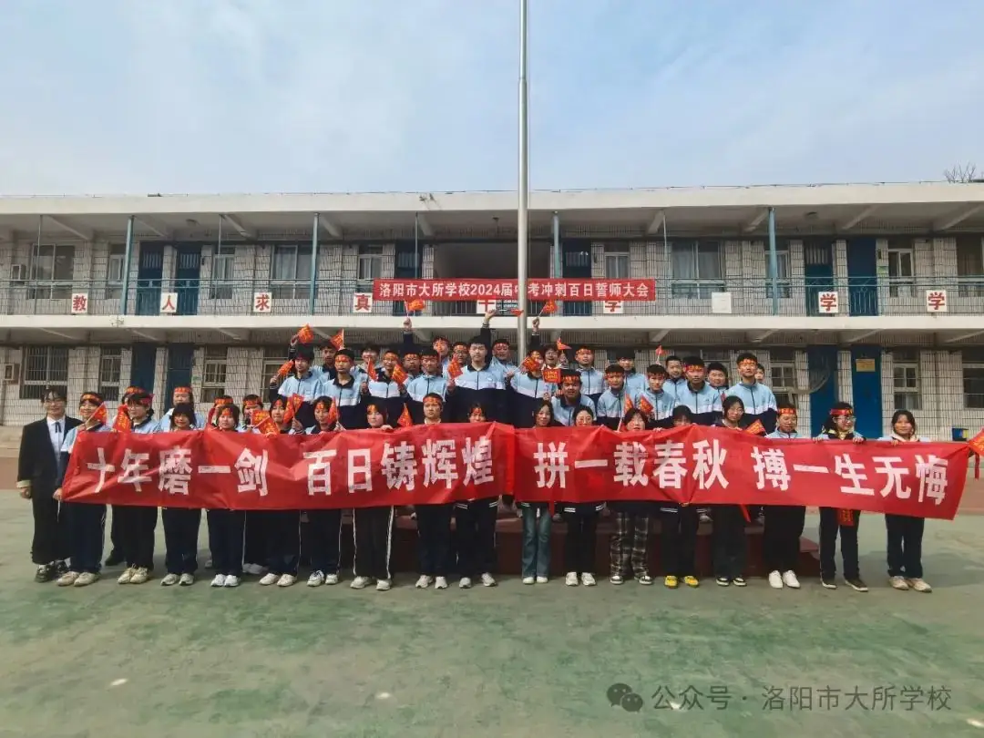 百日誓师战中考,青春逐梦向未来——大所学校2024届中考百日冲刺誓师大会-第8张图片-四季读书网 百日誓师战中考,青春逐梦向未来——大所学校2024届中考百日冲刺誓师大会-第8张图片-四季读书网