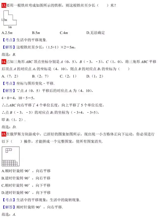 中考数学几何题典型考点真题讲解汇编(建议收藏)-第9张图片-四季读书网