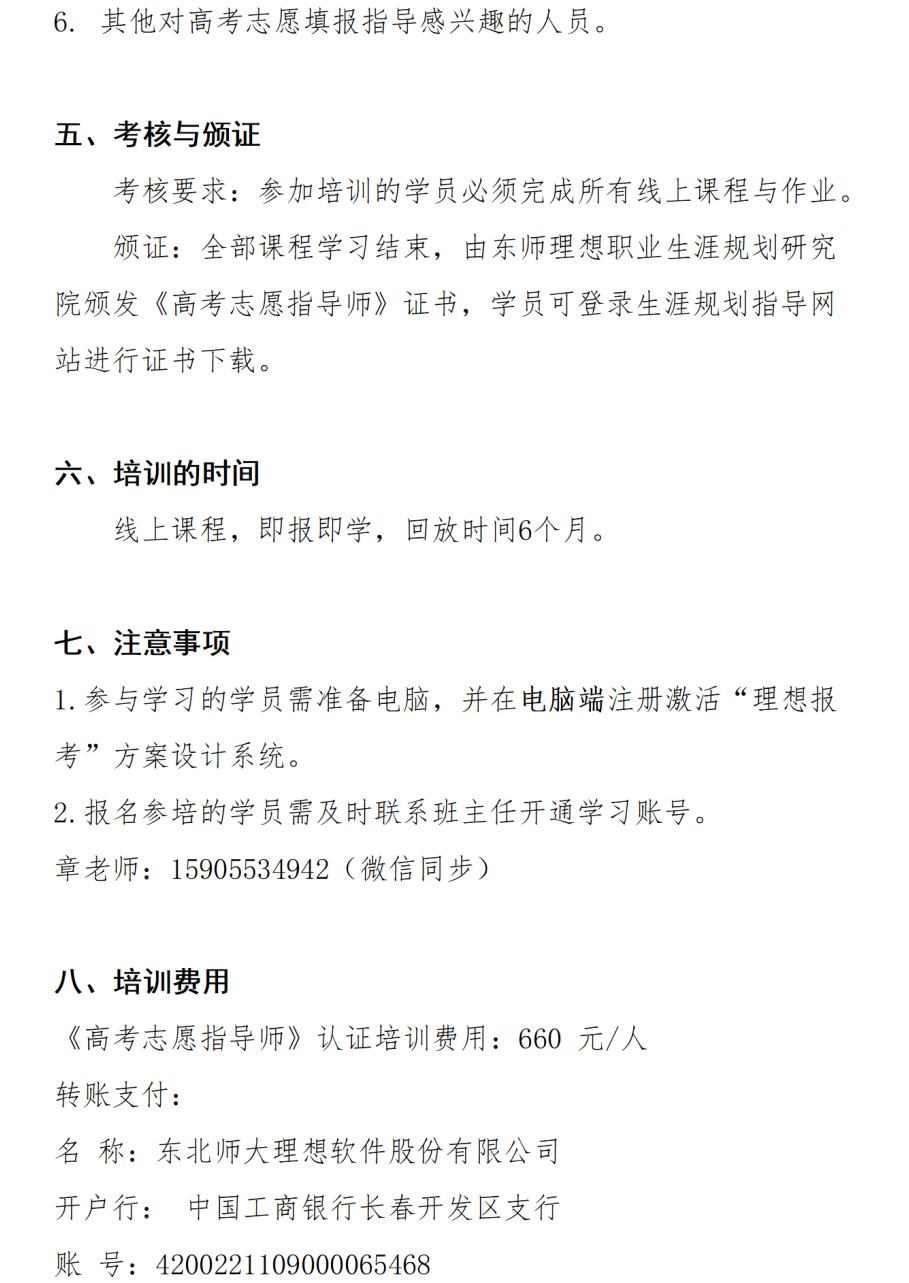 高考志愿指导师培训通知-第5张图片-四季读书网