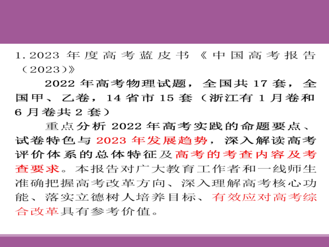 备考讲座:2024届高考物理二轮复习备考策略-第9张图片-四季读书网