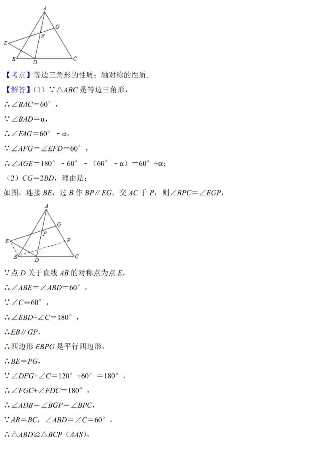 中考数学几何题典型考点真题讲解汇编(建议收藏)-第23张图片-四季读书网