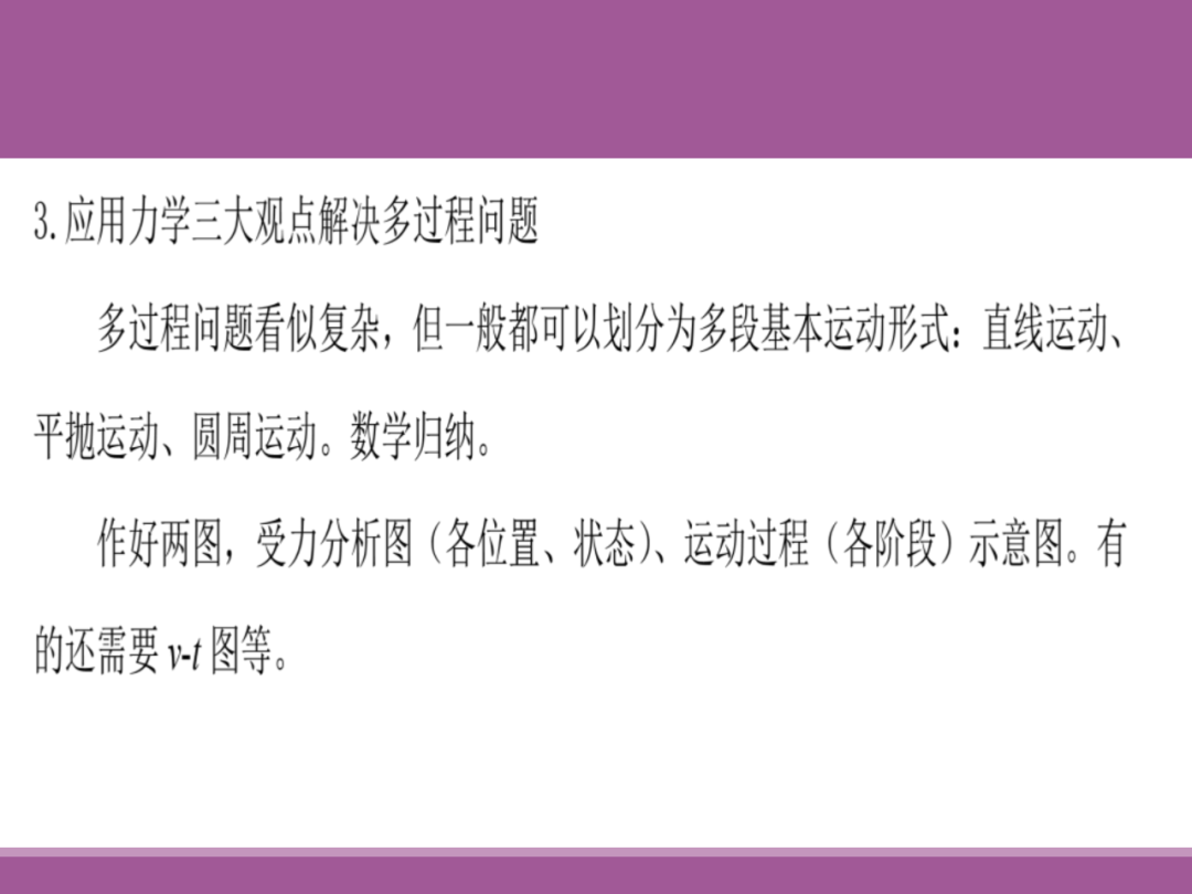 备考讲座:2024届高考物理二轮复习备考策略-第98张图片-四季读书网