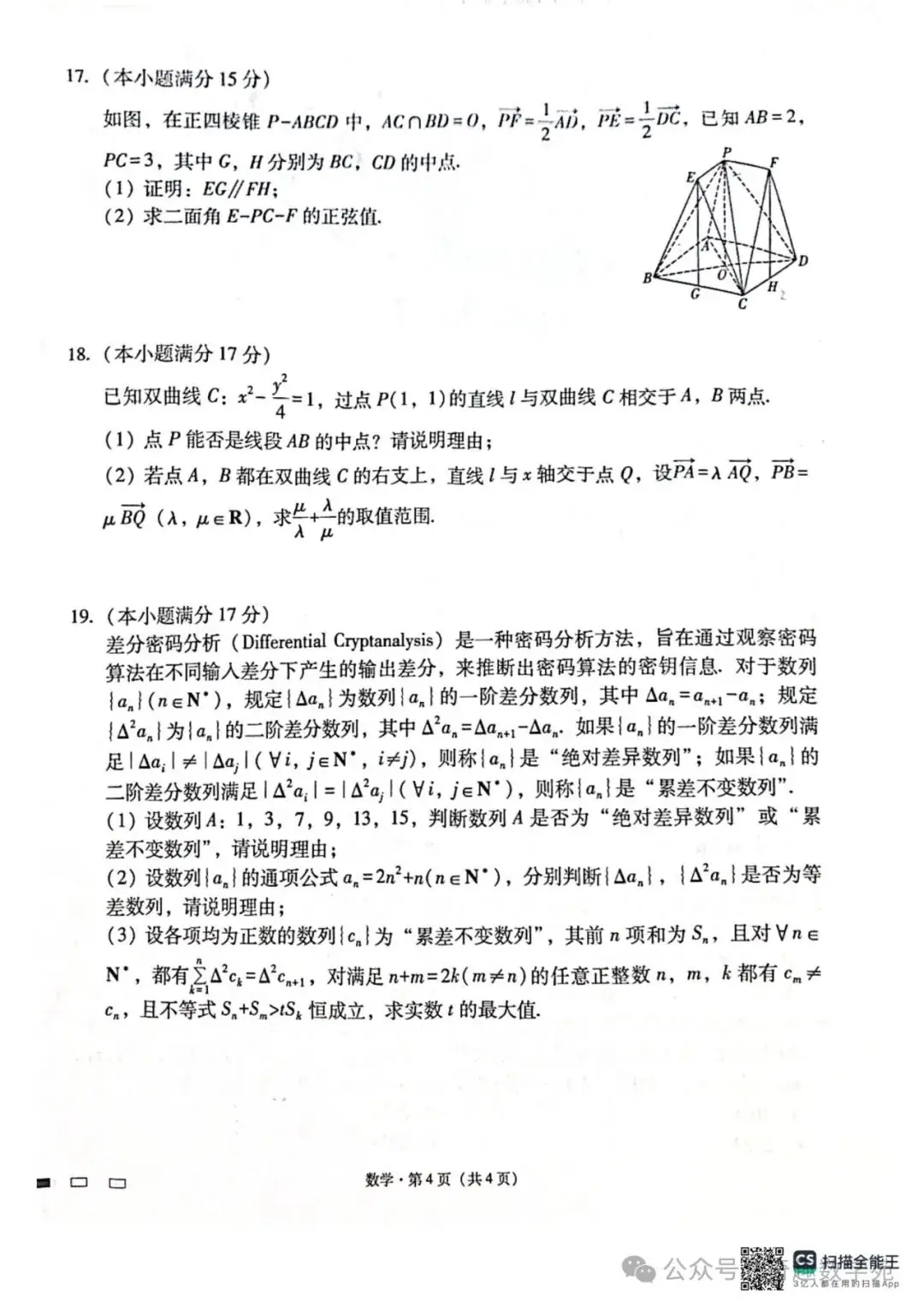 贵州省六校联盟2024届高考实用性联考试题答案(考试时间0318)(新题型第二百零一套)-第4张图片-四季读书网
