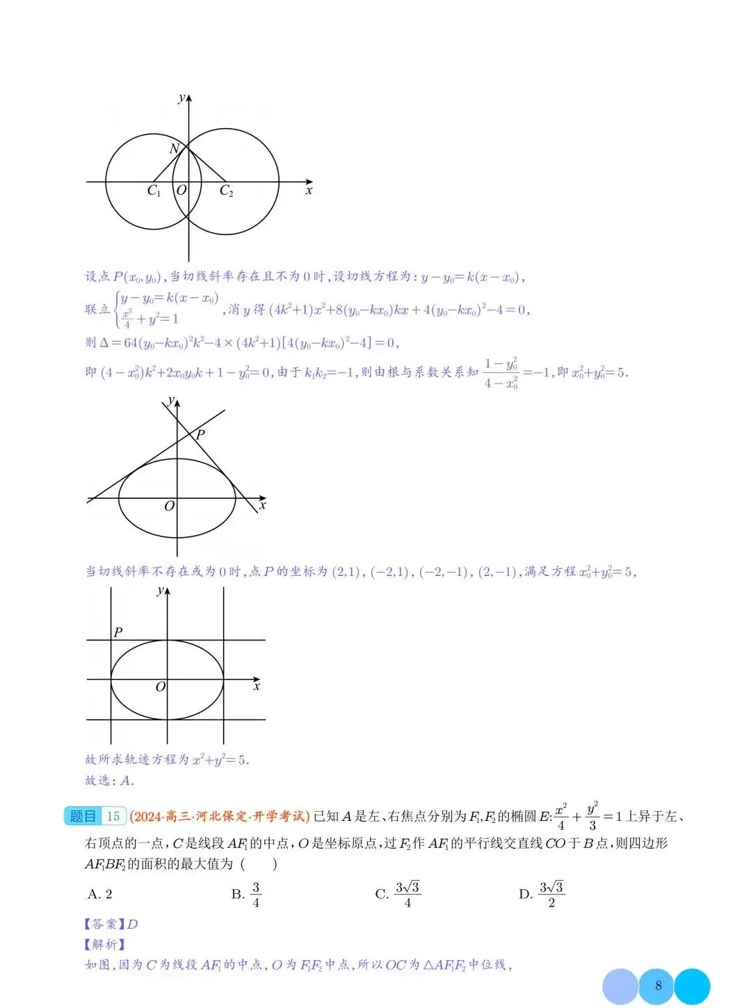 2024年新高考新结构题型数学选填压轴好题汇编03-第9张图片-四季读书网