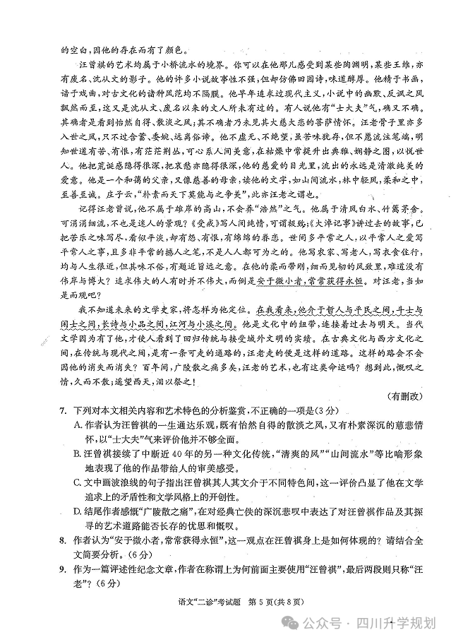【高考】24届成都二诊今日开考!语文、数学高清试题-第5张图片-四季读书网 【高考】24届成都二诊今日开考!语文、数学高清试题-第5张图片-四季读书网