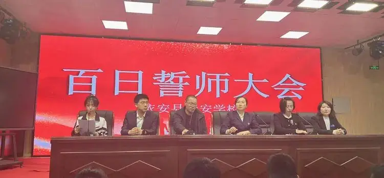 龙行龘龘拼百日 同心合力赢中考——依安县泰安学校2024年中考百日誓师大会-第3张图片-四季读书网