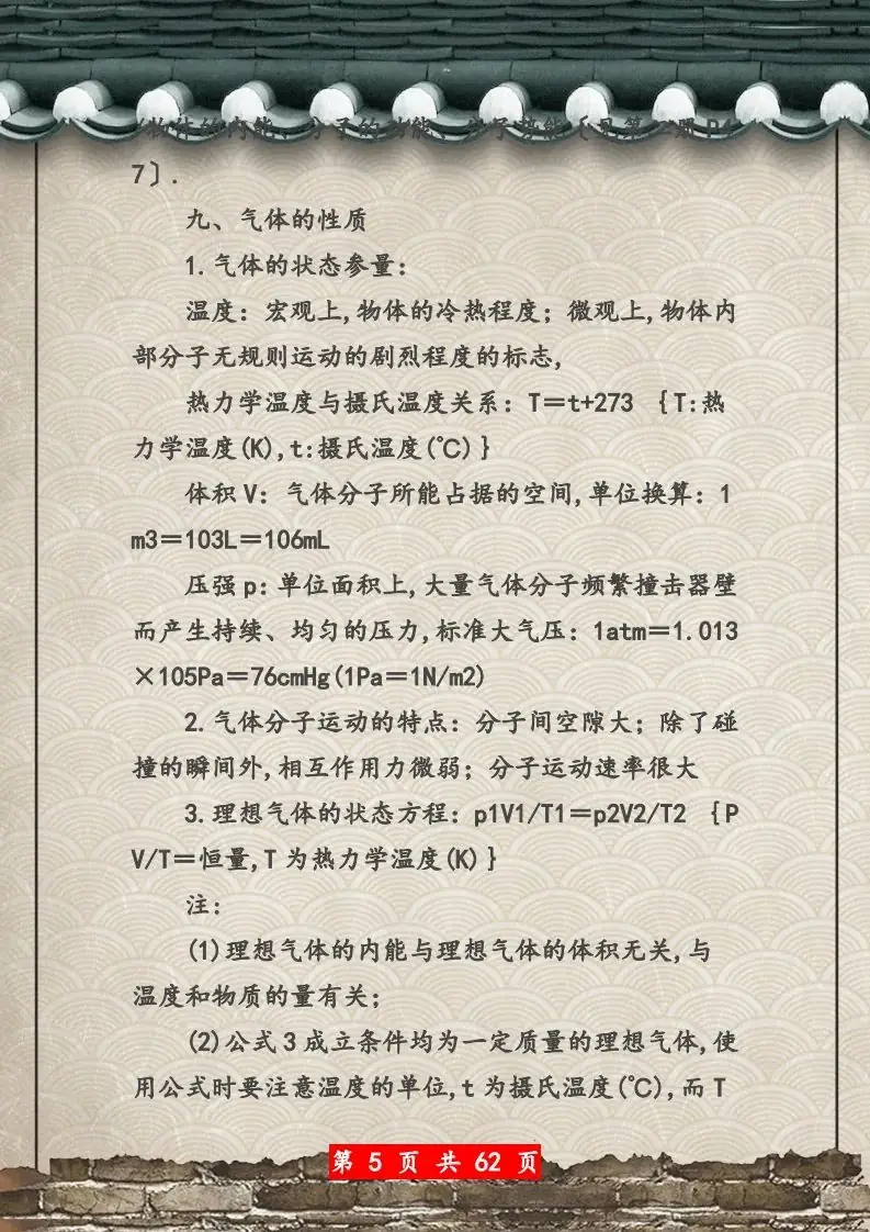 【高考物理】高考物理62页总复习知识网络一览表-第5张图片-四季读书网