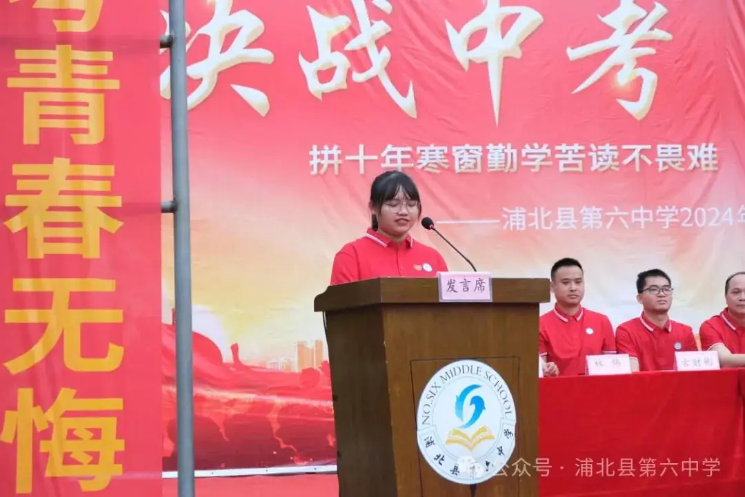决战中考 为梦起航|浦北县第六中学2024年冲刺中考誓师大会-第5张图片-四季读书网