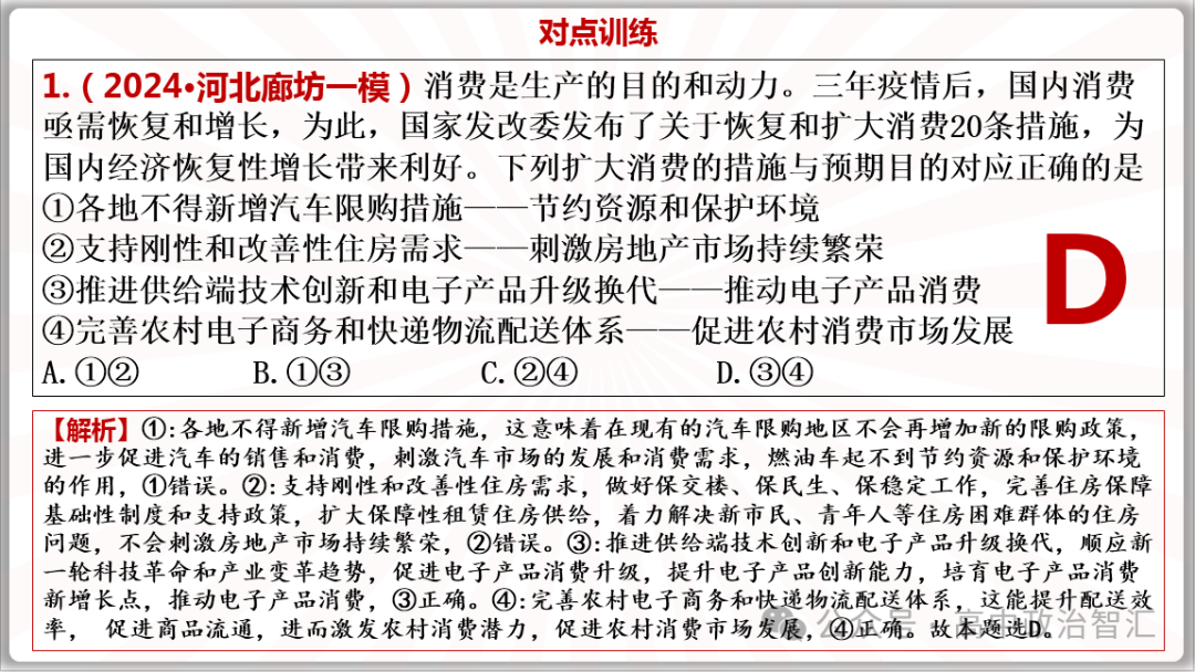 2024高考政治●时政热点专题十三 恢复扩大消费20条(课件+Word文档)-第13张图片-四季读书网