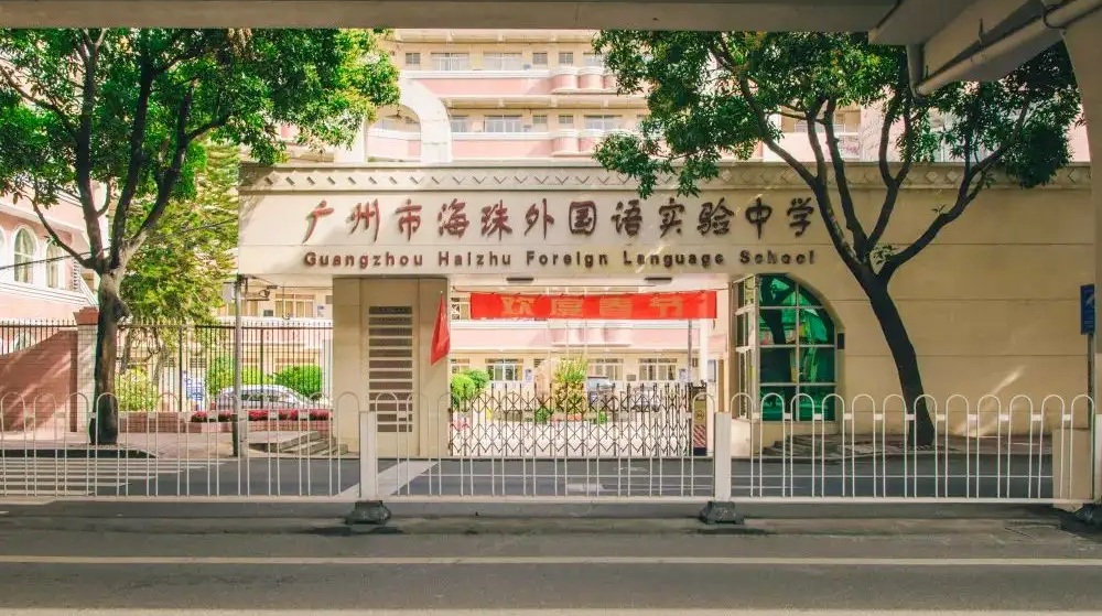 海珠外国语 | 中考平均分连续八年获得海珠区公办第一名-第3张图片-四季读书网