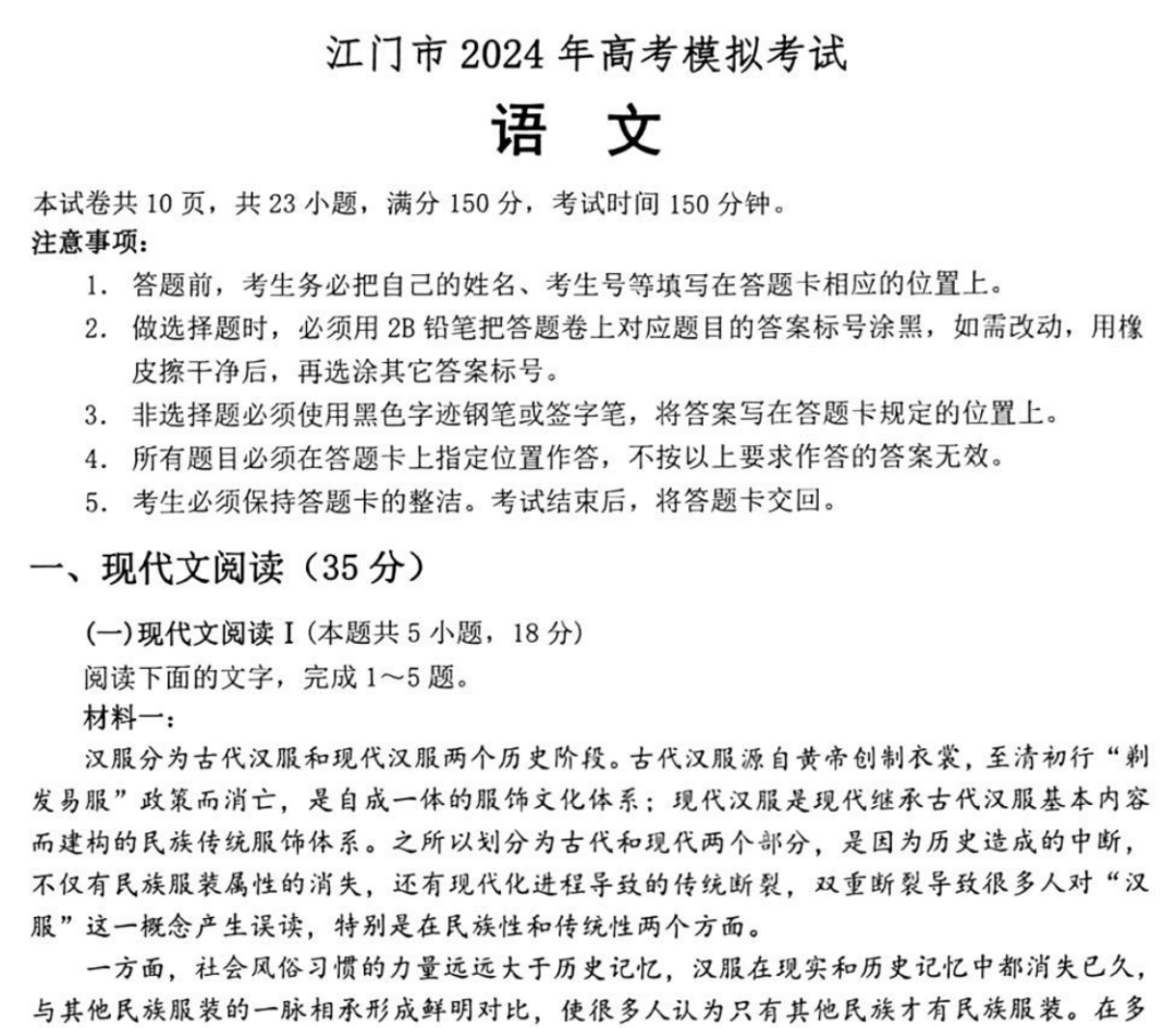 广东省江门市2024年3月高考模拟考试(一)试卷及答案(共9科)-第2张图片-四季读书网