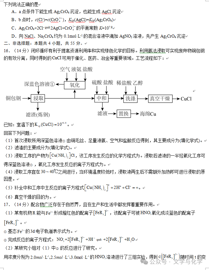 冲刺2024年高考化学真题重组卷(新高考七省专用)04-第7张图片-四季读书网