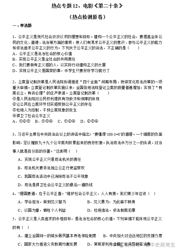 2024年中考历史考前专题专练1000题(含解析)-第30张图片-四季读书网 2024年中考历史考前专题专练1000题(含解析)-第30张图片-四季读书网