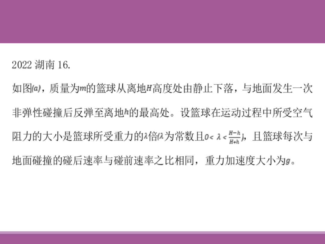 备考讲座:2024届高考物理二轮复习备考策略-第36张图片-四季读书网