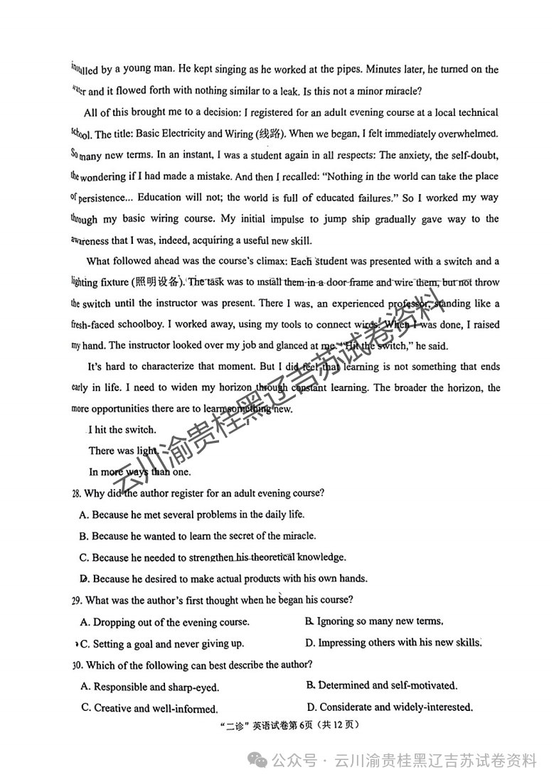 【南充二诊英语】南充市高2024届高考适应性考试试卷+参考答案-第6张图片-四季读书网