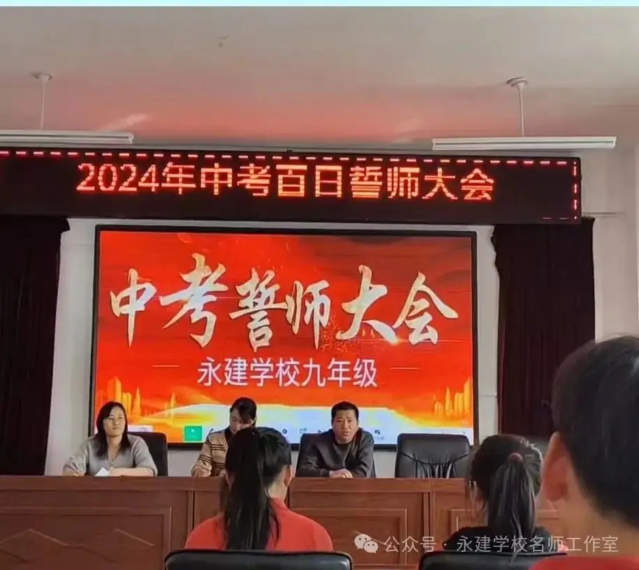 【中考动员】方正县宝兴乡永建学校中考百日誓师动员大会-第1张图片-四季读书网