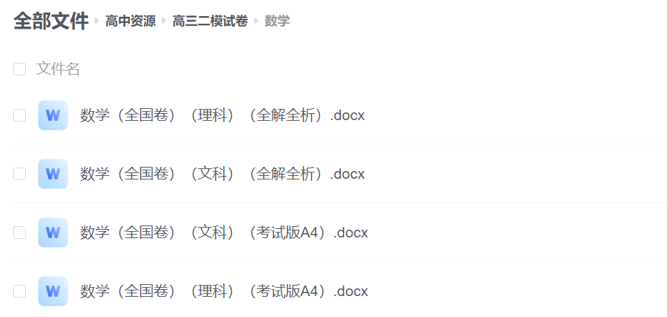 2024年高考第二次模拟试卷及答案解析(电子版pdf)-第4张图片-四季读书网 2024年高考第二次模拟试卷及答案解析(电子版pdf)-第4张图片-四季读书网