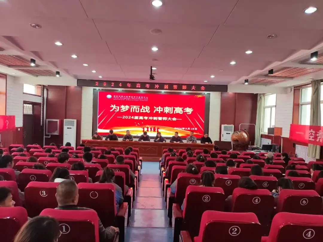 【党建引领】为梦而战,冲刺高考——横山职教中心2024年高考冲刺誓师大会-第3张图片-四季读书网 【党建引领】为梦而战,冲刺高考——横山职教中心2024年高考冲刺誓师大会-第3张图片-四季读书网