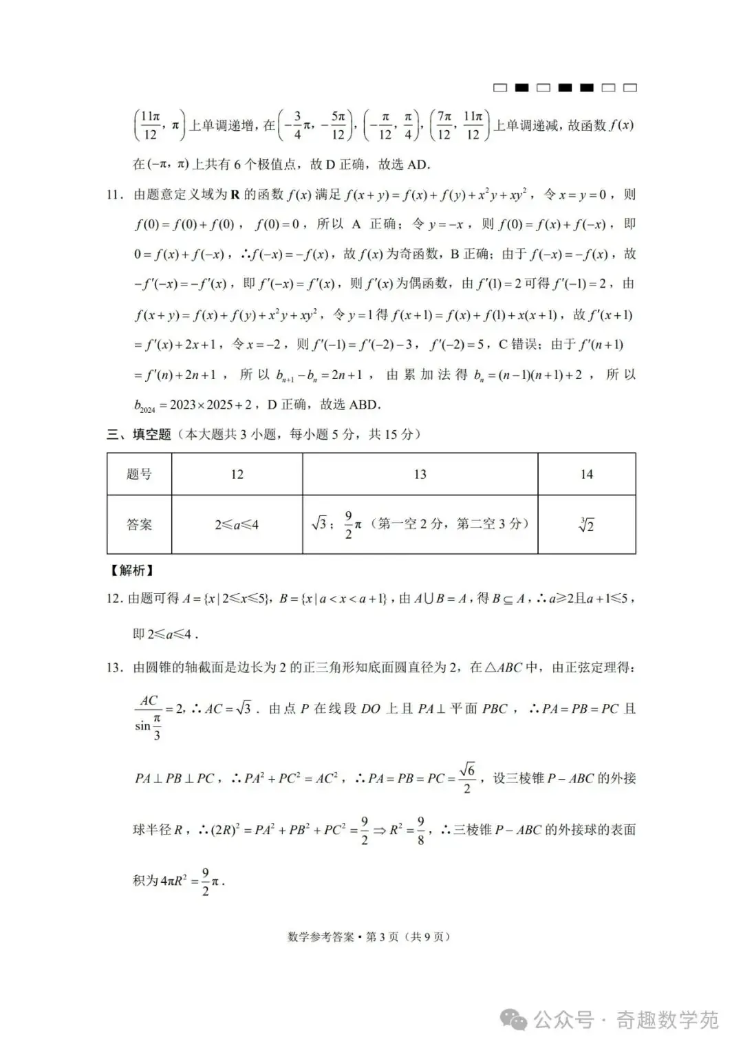 贵州省六校联盟2024届高考实用性联考试题答案(考试时间0318)(新题型第二百零一套)-第7张图片-四季读书网