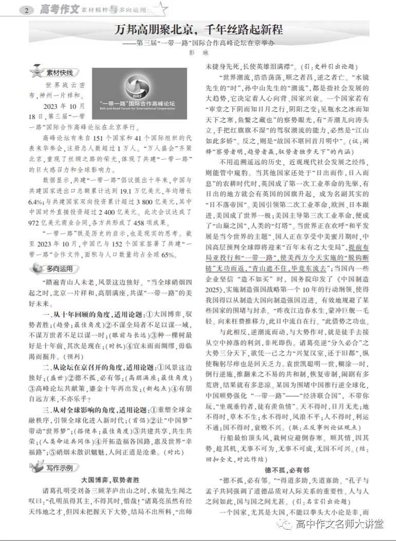 2024高考作文备考:验证性偏见-第5张图片-四季读书网