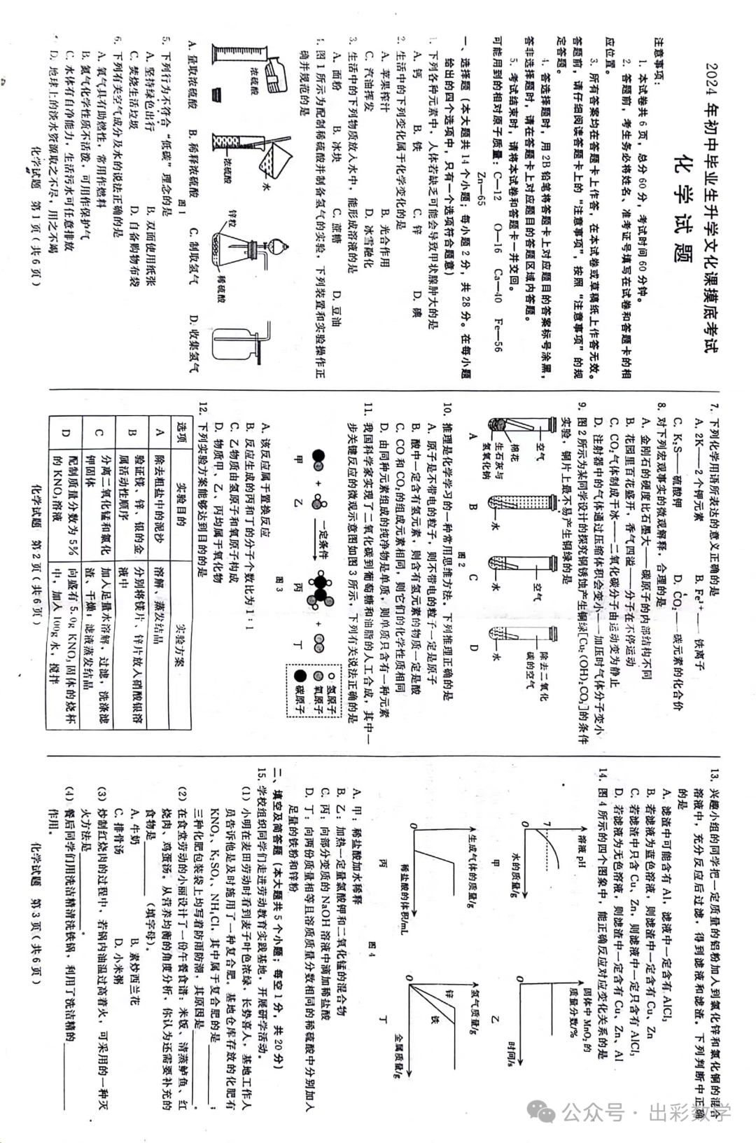 中考化学 | 2024河北省邢台、邯郸、秦皇岛联考摸底卷含答案-第3张图片-四季读书网