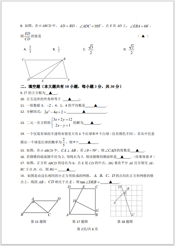 【中考试题】初三数学纠错练习-第2张图片-四季读书网