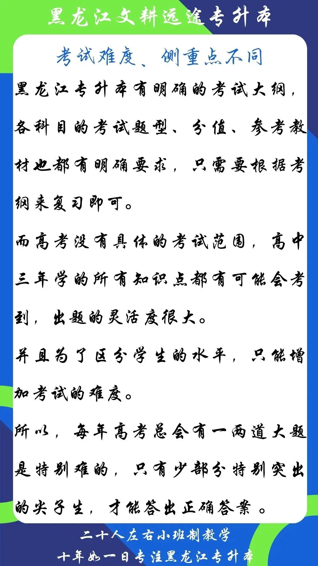 为什么很多人高考没考上本科,专升本却考上了?-第7张图片-四季读书网