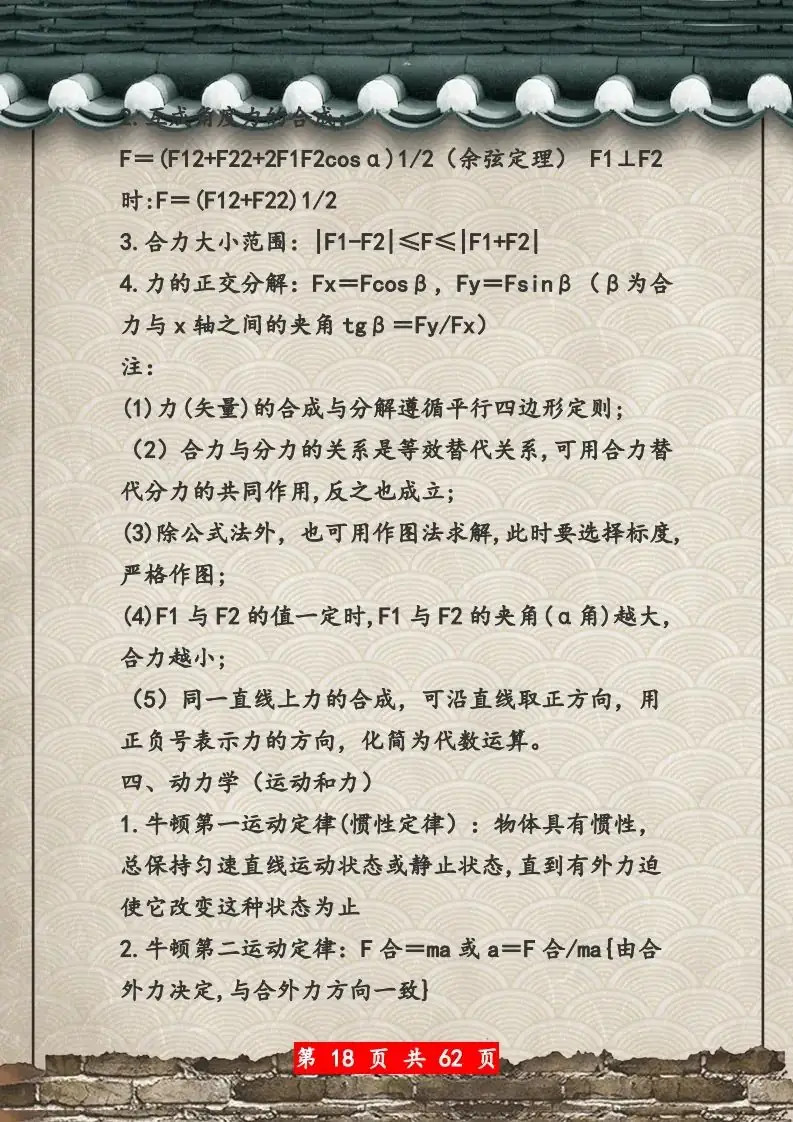 【高考物理】高考物理62页总复习知识网络一览表-第18张图片-四季读书网