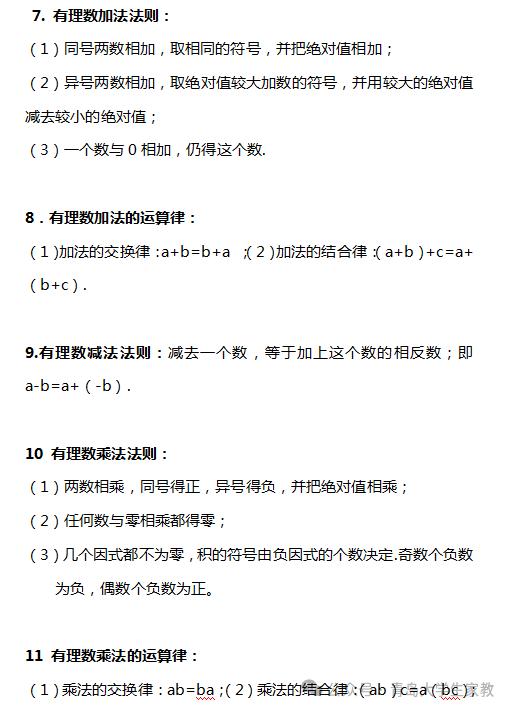 【中考数学】知识点归纳总结及典型试题汇总-第4张图片-四季读书网