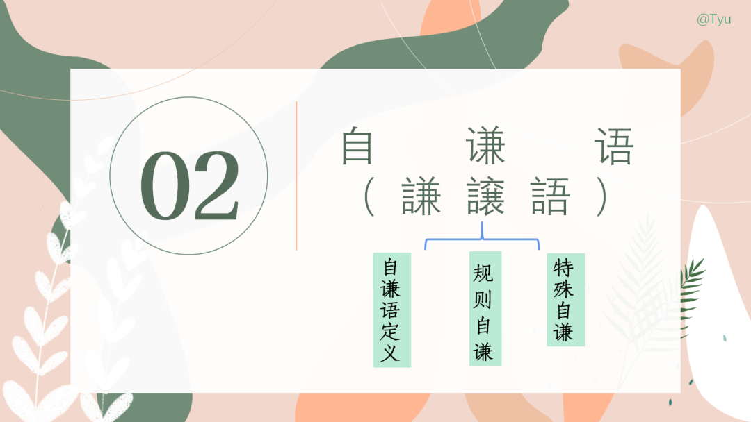 高考日语:敬语(尊他语、自谦语、郑重语)专题课件-第18张图片-四季读书网