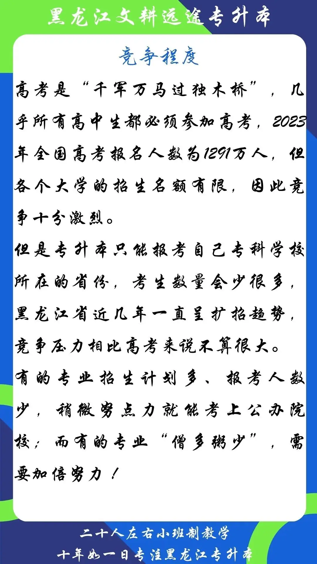 为什么很多人高考没考上本科,专升本却考上了?-第8张图片-四季读书网