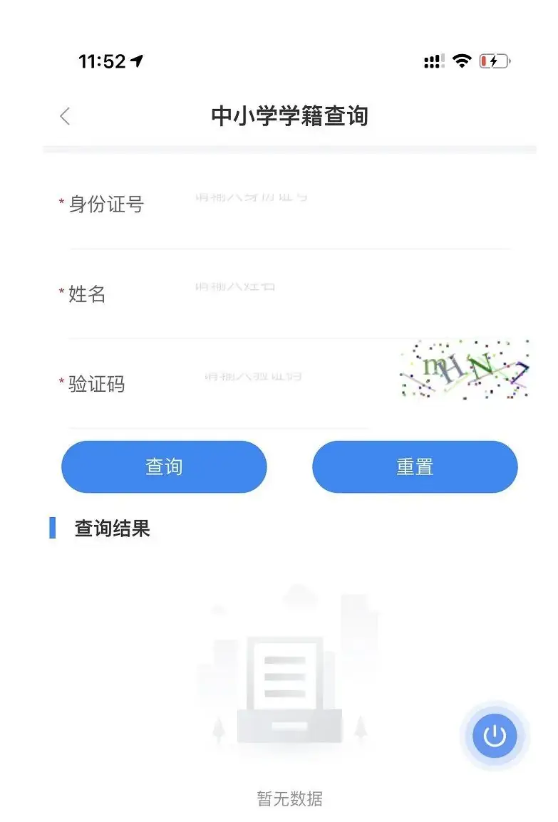 重磅!高考电子档案网上查询 || 自助查询中小学生学籍-第8张图片-四季读书网 重磅!高考电子档案网上查询 || 自助查询中小学生学籍-第8张图片-四季读书网
