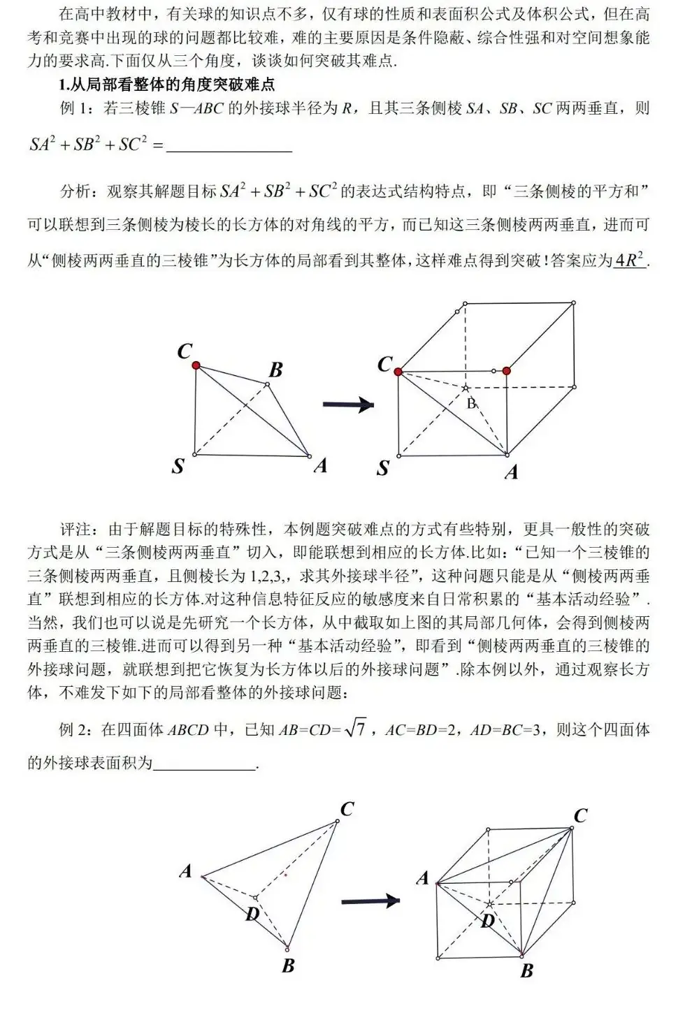 高考球相关难点突破-第1张图片-四季读书网